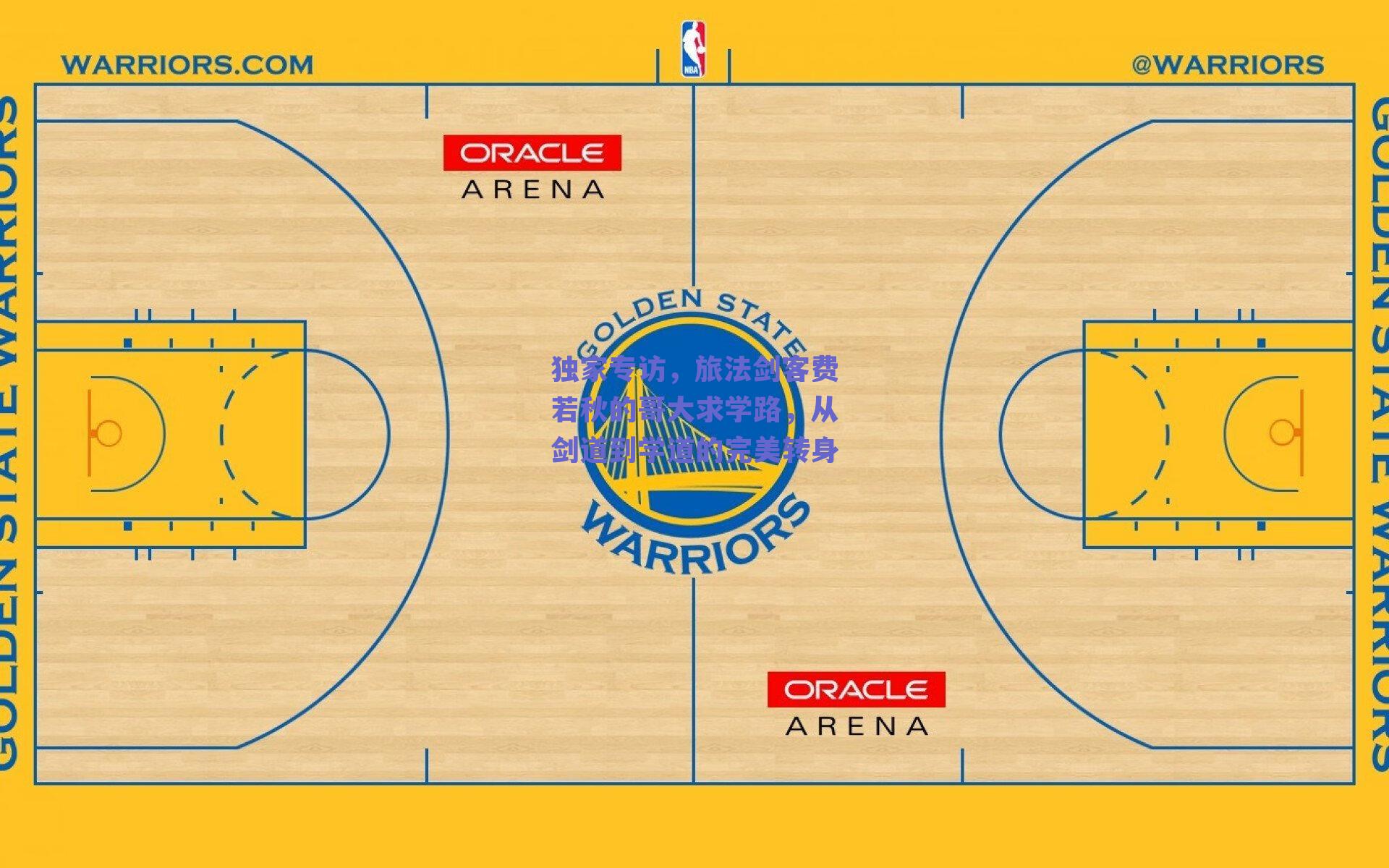 独家专访，旅法剑客费若秋的哥大求学路，从剑道到学道的完美转身