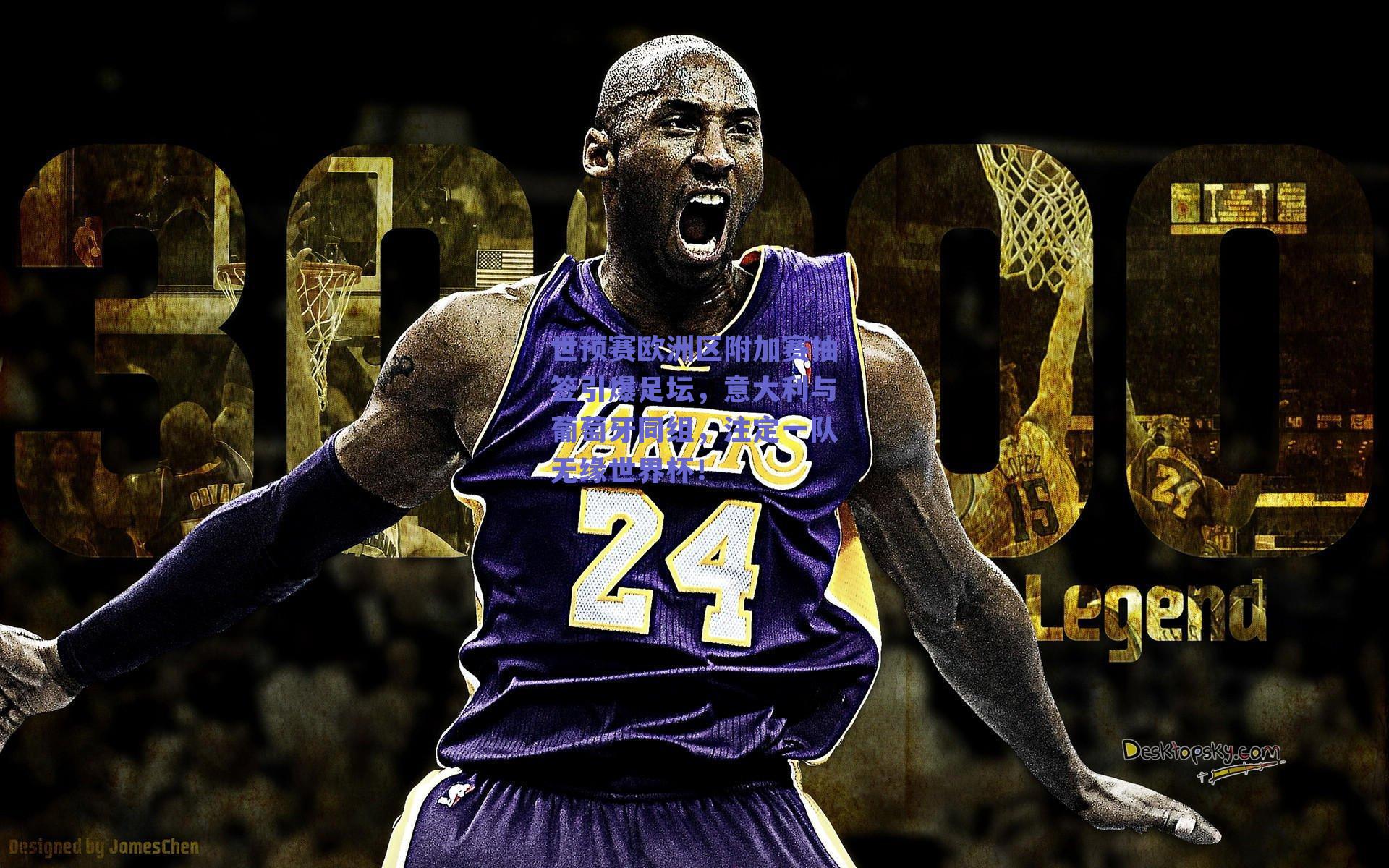 世预赛欧洲区附加赛抽签引爆足坛，意大利与葡萄牙同组，注定一队无缘世界杯！