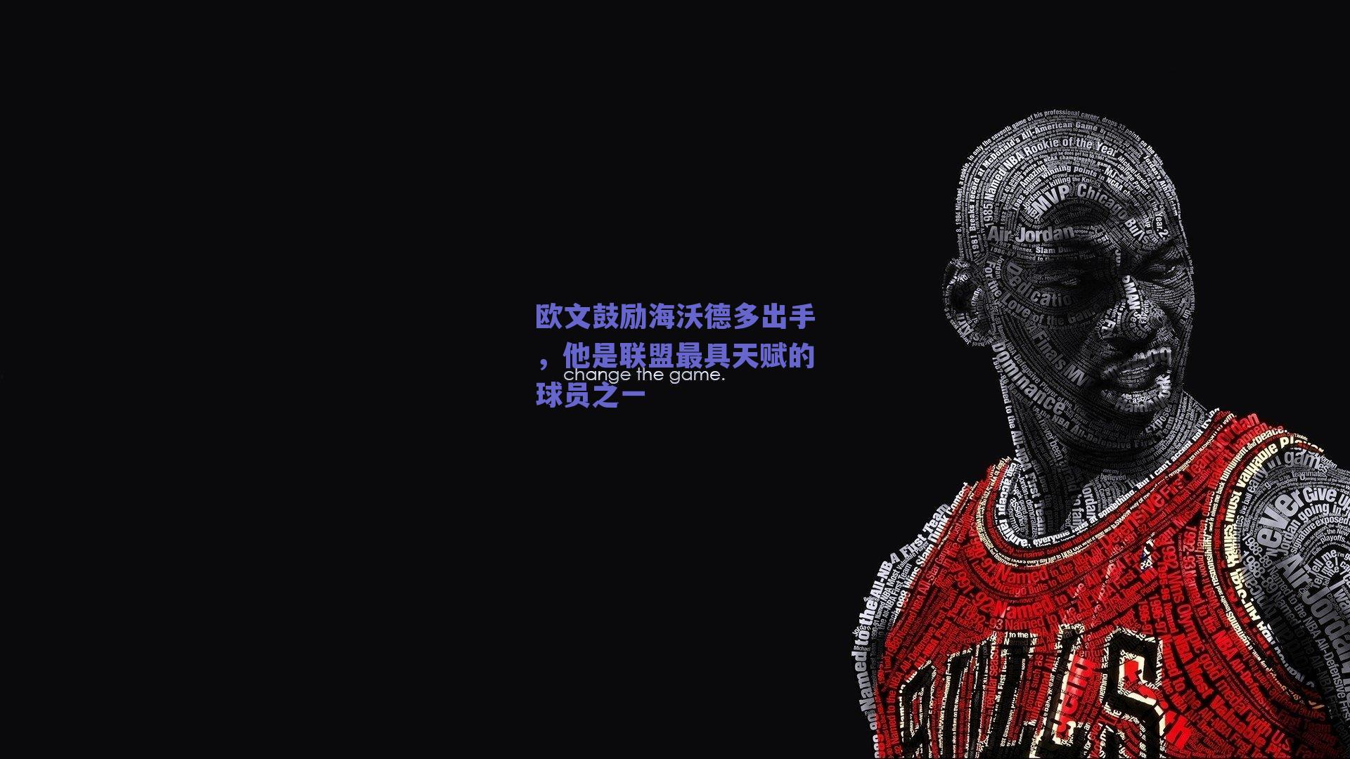 欧文鼓励海沃德多出手，他是联盟最具天赋的球员之一