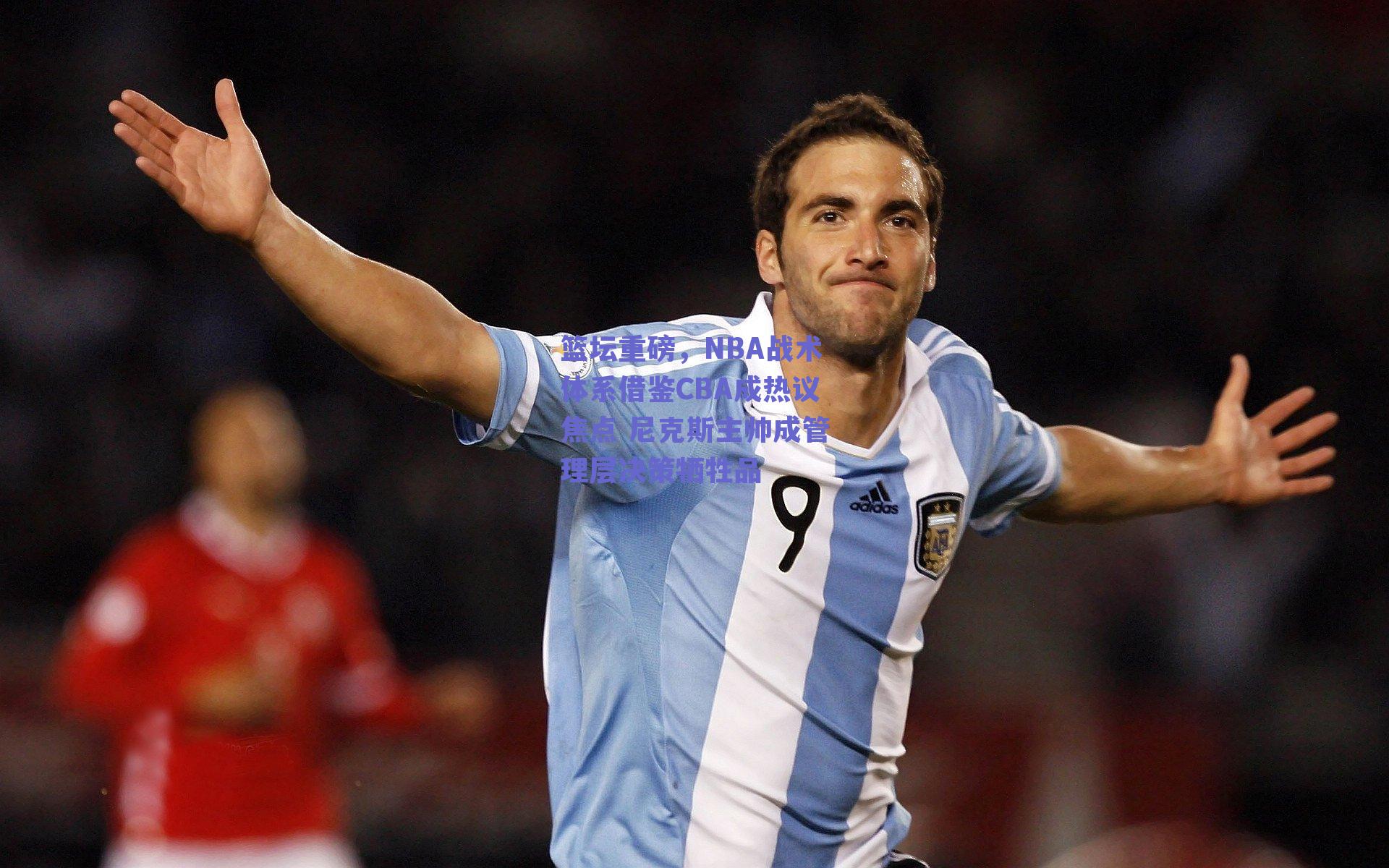 篮坛重磅,NBA战术体系借鉴CBA成热议焦点 尼克斯主帅成管理层决策牺牲品