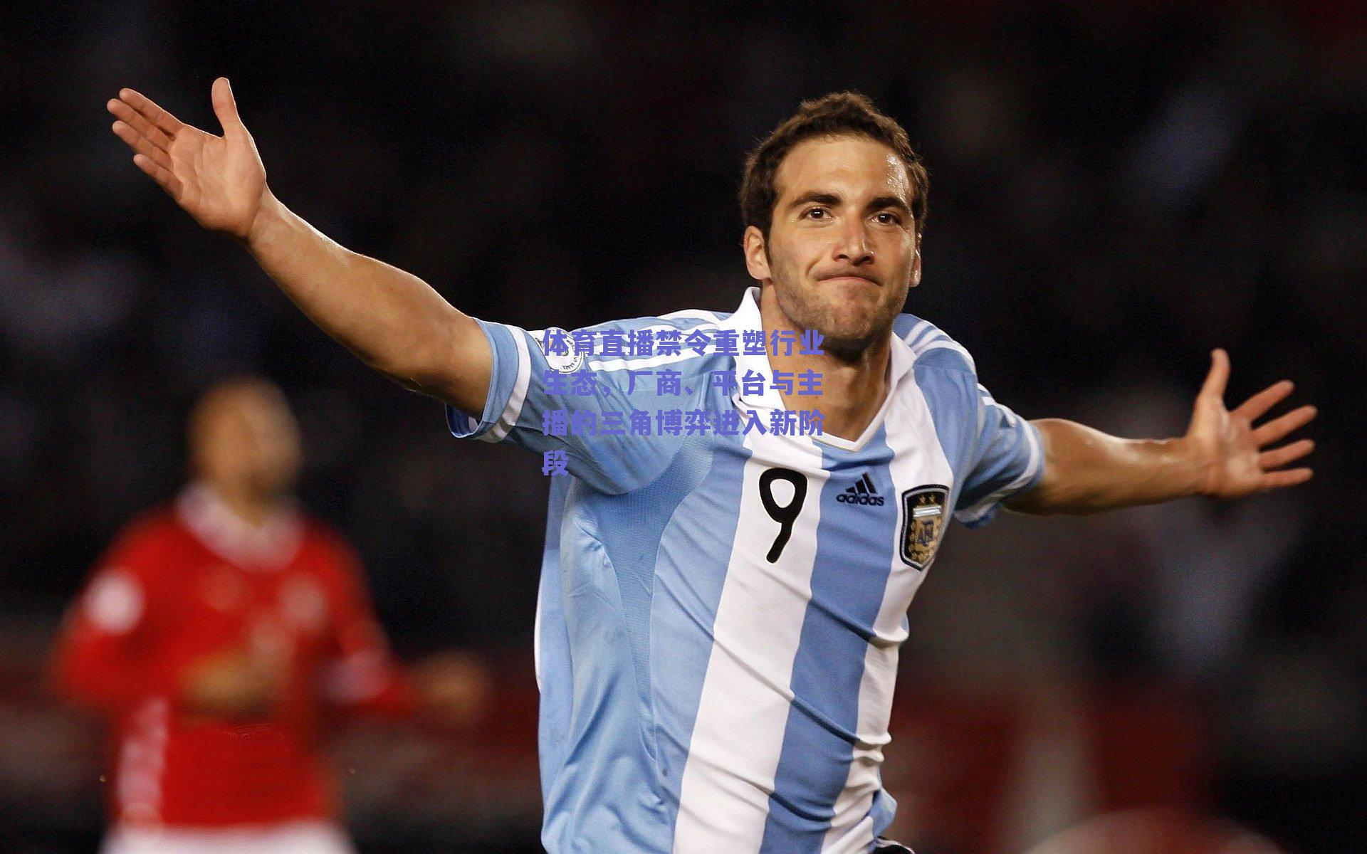 体育直播禁令重塑行业生态，厂商、平台与主播的三角博弈进入新阶段