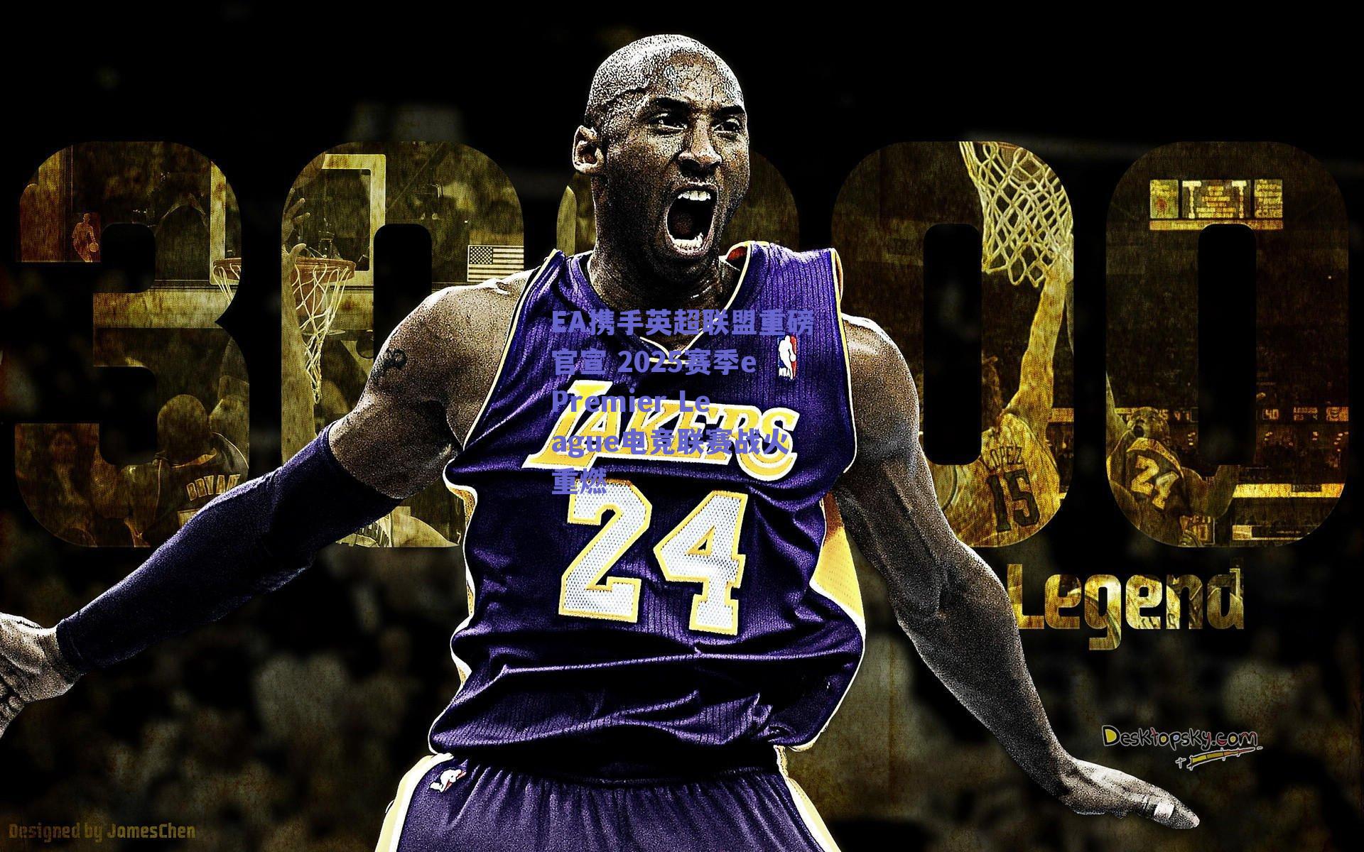 EA携手英超联盟重磅官宣 2025赛季ePremier League电竞联赛战火重燃