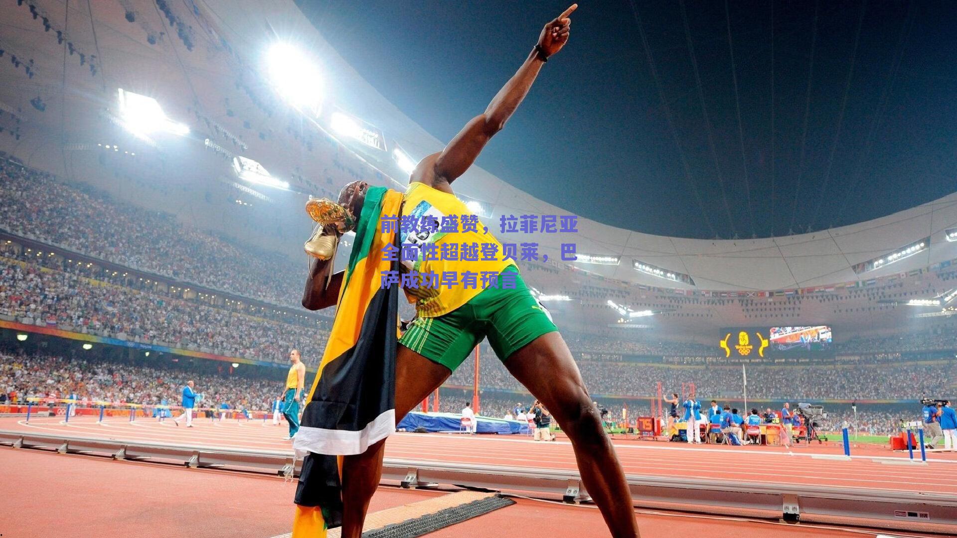 前教练盛赞,拉菲尼亚全面性超越登贝莱,巴萨成功早有预言